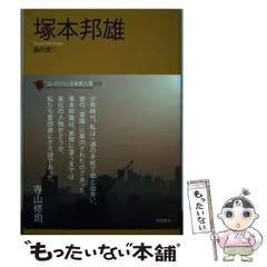2025年最新】塚本邦雄の人気アイテム - メルカリ
