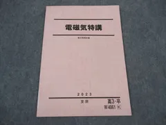 【最終大幅値下げ】 駿台　高3選抜物理　【春期講習、夏期講習込み】 駿台 高3 高卒 春期講習 最難関数学Ⅲ 2023 - メルカリ