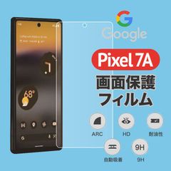 Pixel 7A 画面保護フィルム クリア 強化ガラス キズ 指紋 防止