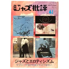 ジャズ批評 10冊セット 2025年最新】ジャズ批評の人気アイテム - メルカリ