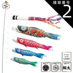 種類2：3m 徳永 鯉のぼり 庭園用 スタンドセット （砂袋）ポールフルセット 鯉4匹錦龍 金太郎付 雲龍吹流し 日本の伝統文化 こいのぼり