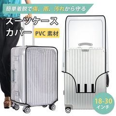 スーツケースカバー 即購入OK 防水 透明 キャリーケース レインカバー キャリーバッグ 雨カバー フルカバー 旅行 トラベルスーツケース シンプル 雨 保護 傷 防止 出張旅行海外荷物箱用 bingc01