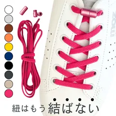 haoa 靴ひも ゴム 結ばない靴紐 ほどけない ゴム紐 伸びる シューレース 無地 くつ スニーカー 100cm 120cm 8mmから1.0cm幅 shoelaces １足分２本