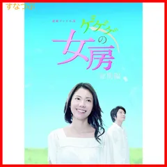 【新品未開封】連続テレビ小説 ゲゲゲの女房 総集編 DVD-BOX 松下奈緒 (出演) 向井 理 (出演) 形式: DVDのサムネイル