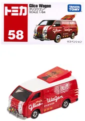 【数量限定】3歳以上 おもちゃ ミニカー (箱) グリコワゴン No.58 トミカ タカラトミー