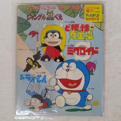 2025年最新】ジャングル黒べえ レコードの人気アイテム - メルカリ
