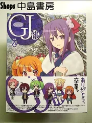 GJ 部 Vol.4 [Blu-ray]