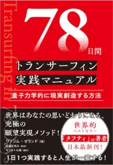 2025年最新】トランサーフィン 本の人気アイテム - メルカリ