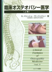 オステオパシー総覧　上下巻 2巻セット　高木邦彦 森田博也 2025年最新】オステオパシの人気アイテム - メルカリ