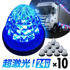 2024年最新】トラックマーカー 10個セット ledの人気アイテム - メルカリ