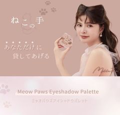 ミルフィー ミャオパウズ アイシャドウパレット(02 わがまま) 猫 5色 アイメイク アイシャドウ コスメ ラメ MilleFee