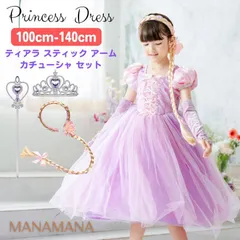 プリンセスドレス 子供 キッズ ラプンツェルドレス ラプンツェル 子供ドレス アーム カチューシャ 髪飾り ハロウィン 衣装 女の子 コスプレ なりきり 仮装 コスチューム キッズドレス 誕生日プレゼント クリスマスプレゼント 100 110 120 130