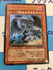 遊戯王　ダーク・ホルス・ドラゴン/ダークホルスドラゴン　レリーフ/アルティメット　⑨