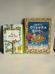 絵本【2冊セット】くまのプーさん /  プーのはちみつとり / クリスマスのおはなし