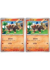 【中古】 ポケモンカードゲーム シシコ SV1A SV1A 014/073 C 2枚セット