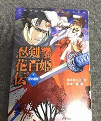 【中古】 ぐいぐいジョーはもういない/講談社/樺薫 ぐいぐいジョーはもういない 樺 薫 (著) mot (イラスト) 講談社