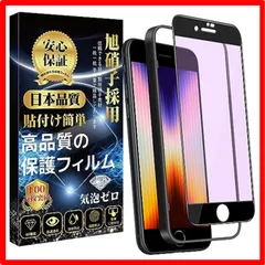 【匿名配送】 iPhone SE3/SE2/8/7 ブルーライト_ガラスフィルム iPhone SE3/SE2 ガラスフィルム 保護フィルム iPhone SE