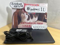【即送】Windows11　東芝dynabook G83/M　Core i5 第８世代
