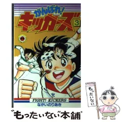 2024年最新】がんばれ！キッカーズの人気アイテム - メルカリ