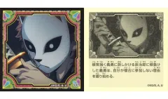 【中古】コレクションシール S.92[ノーマルシール]：錆兎