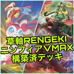 2025年最新】ニンフィアVMax デッキの人気アイテム - メルカリ