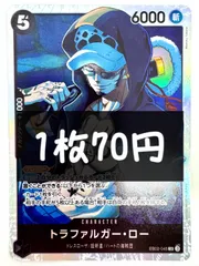【残り3枚】ONE PIECE CARD GAME トラファルガー•ロー SR