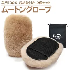 Dream Party 洗車 スポンジ 洗車グッズ ムートングローブ 2個セット 高級オーストラリア羊毛100% 洗車用品 洗車セット ホイール 洗車スポンジ 洗車ブラシ 代用 DreamParty収納袋付き 高級羊毛dp500(高級羊毛)のサムネイル