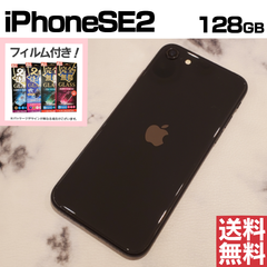 [No.Mt118] iPhoneSE2【バッテリー92％】