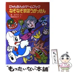 2023年最新】にゃんたん のゲームブックの人気アイテム - メルカリ