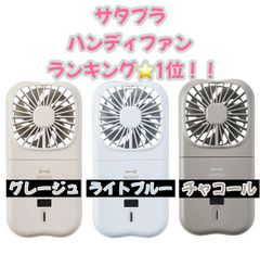 【サタプラ１位】 BRUNO ブルーノ ハンディファン 5WAY チャコール2個 サタプラ1位】 BRUNO ブルーノ ハンディファン 5WAY チャコール