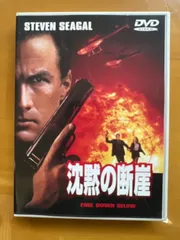 【中古】 沈黙の断崖/ＤＶＤ/RGC-14914 Amazon.co.jp: 沈黙の断崖 [DVD] : スティーブン・セガール