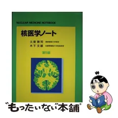 2024年最新】核医学 ノートの人気アイテム - メルカリ