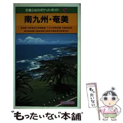 2026年最新】交通公社ポケットガイドの人気アイテム - メルカリ
