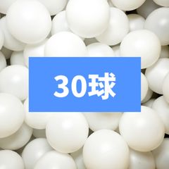 ピンポン玉　卓球ボール　30球　白　ホワイト