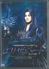 宙組『エリザベート』DVD Amazon.co.jp: 『エリザベート』('98年宙組) [DVD] : 宝塚歌劇団