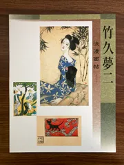 読売新聞社刊行　額絵シリーズ　四季の美　現代日本画傑作集 読売新聞社刊行 額絵シリーズ 四季の美 現代日本画傑作集