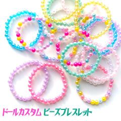 ビーズ ブレスレット ドールカスタム 伸縮 ゴム 伸びる キッズ 子供 女の子 アクセサリー 腕 6mmビーズ ランダム5本 ym1-2693 GreenRoseYumi