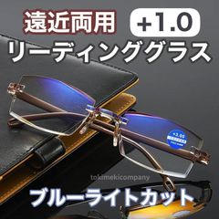 老眼鏡 ＋1.0 40代 遠近両用 ブルーライトカット UVカット リーディンググラス メンズ レディス フチなし リムレス 軽量 黒灰 ブラック