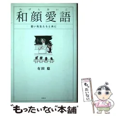 2024年最新】和顔愛語の人気アイテム - メルカリ