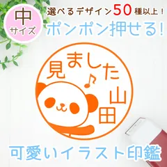 大きめ！中15ｍｍ【デザイン50種以上】ポンポン押せるイラストネーム印（浸透印）