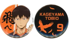 【中古】バッジ・ピンズ 影山飛雄 缶バッジ2個セット 「TOHO animationくじ アニメ『ハイキュー!!』～盛り上がれ!劇場応援～」 E賞