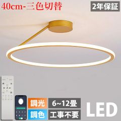 シーリングライト LED おしゃれ 調光調色 北欧 6畳 8畳 10畳 12畳 14畳 照明器具 省エネ シーリング照明 天井照明 リビング ダイニング 和室 洋室 シンプル 明るい カフェ リビング用 居間用【40cm-三色切替】