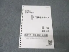 伊藤塾 呉講師 基礎マスター「民法」加工済 出品11日(土)まで 値下げ× 2025年最新】呉クラス 伊藤塾の人気アイテム - メルカリ