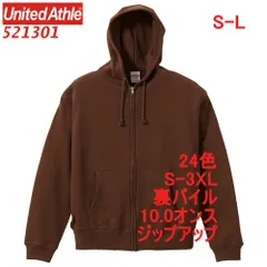 ユナイテッドアスレ 521301 パーカー スウェット ジップアップ 裏パイル 10オンス 無地 定番 メンズ レディース フーディー パーカ 5213-01 5213 UnitedAthle S M L ダーク ブラウン 茶 茶色