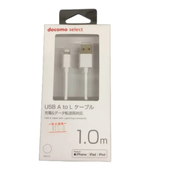 USB A to Lケーブル 1M/ホワイト　充電＆データ転送両対応　ドコモ