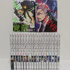 俺だけレベルアップな件　全1〜20巻セット 俺だけレベルアップな件 コミック 1-20巻セット (KADOKAWA