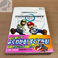 2023年最新】マリオカートwii攻略本の人気アイテム - メルカリ