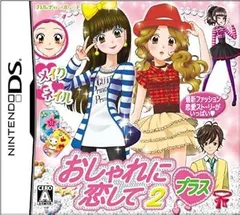 おしゃれに恋して2プラス