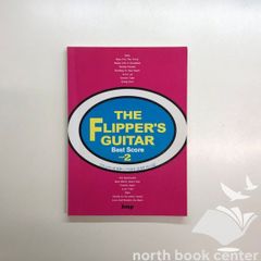 バンドスコア】Flipper's Guitar - Best Score - メルカリ
