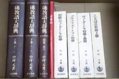 2024年最新】佛教語大辞典の人気アイテム - メルカリ